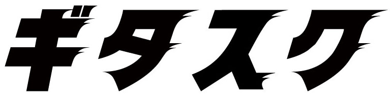 ギタスク